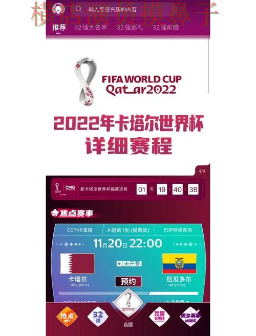 世界杯竞猜入口盘点合集：覆盖稳定性评测+直播与入口方式 - 世界杯全球总决赛